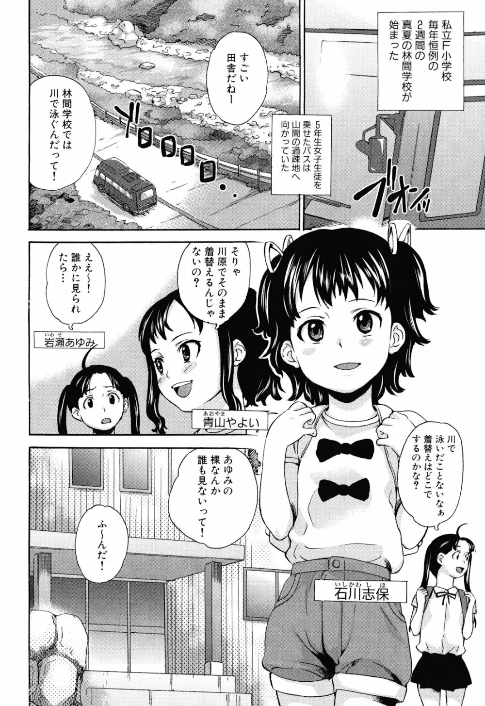 絶望林間学校 Page.8