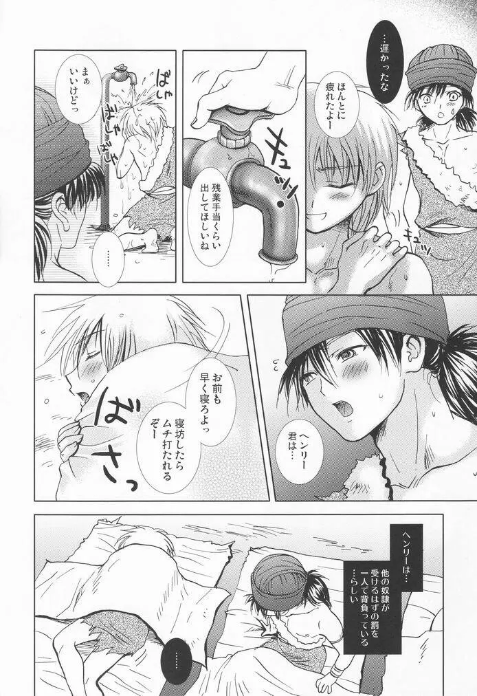 大神殿の小さな牢 Page.11