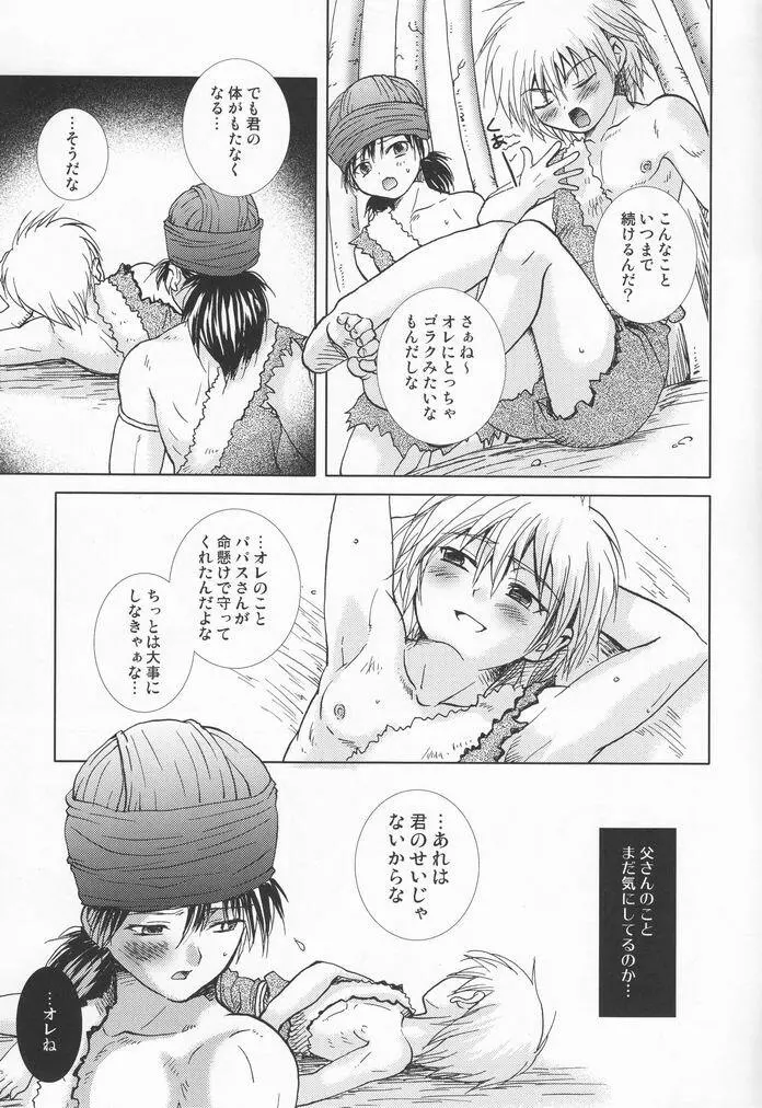 大神殿の小さな牢 Page.14