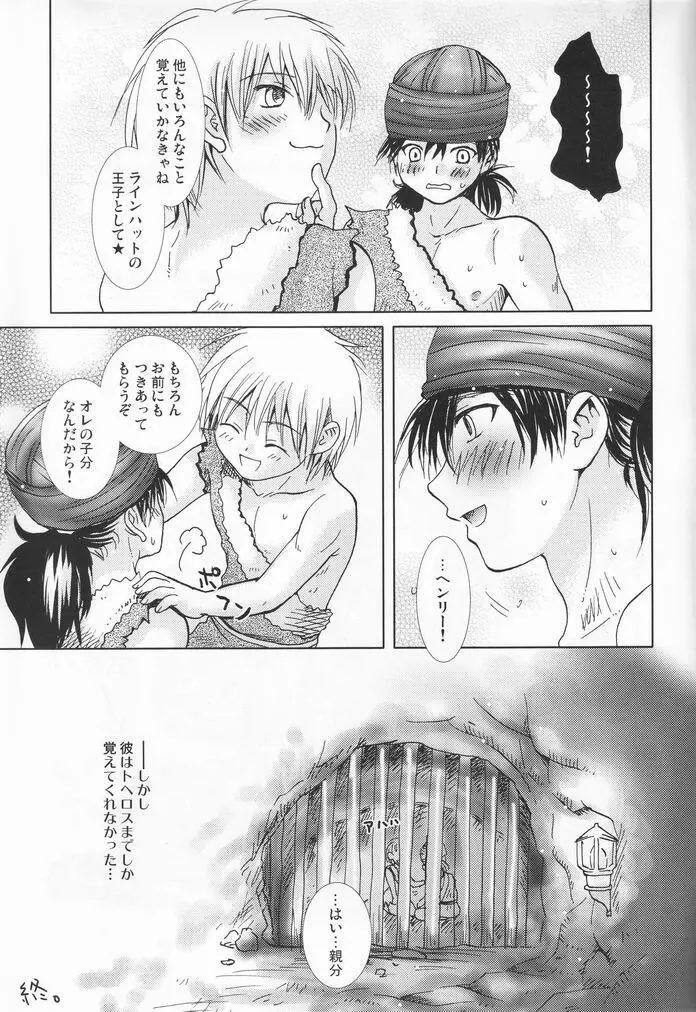 大神殿の小さな牢 Page.24