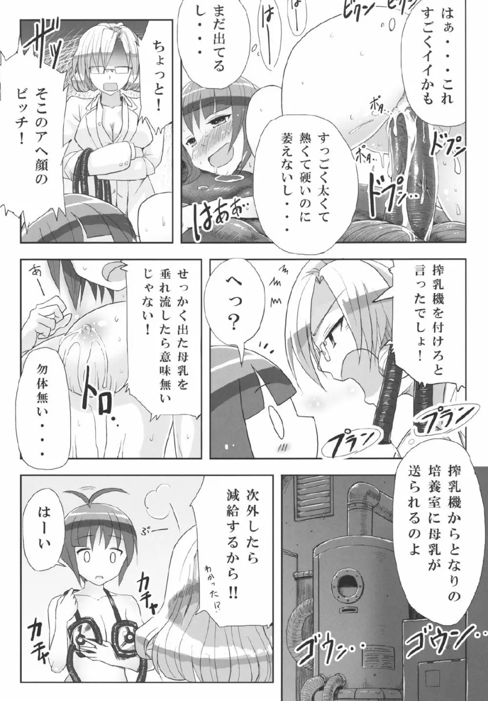 快楽触手ラボラトリー Page.10