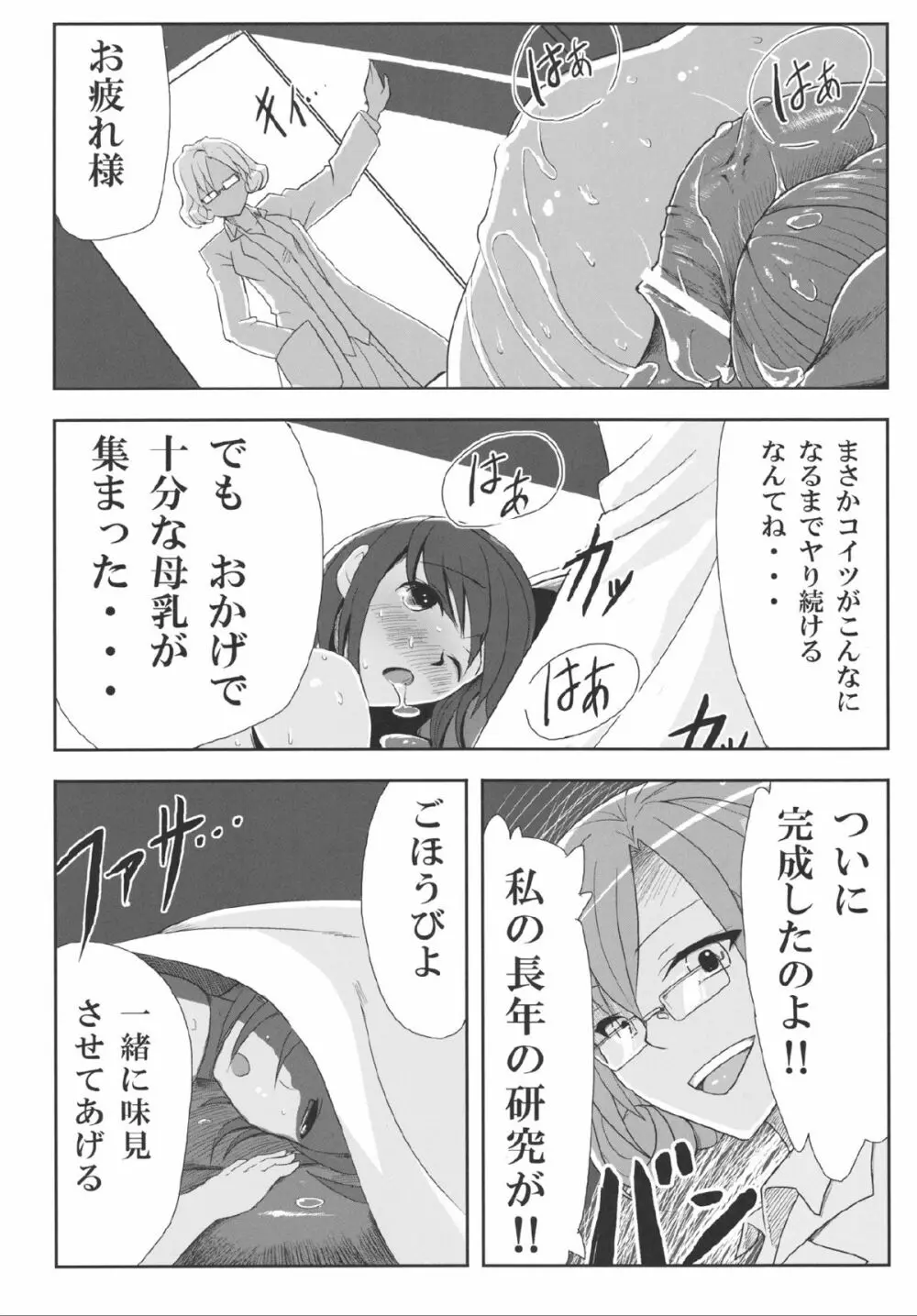 快楽触手ラボラトリー Page.15