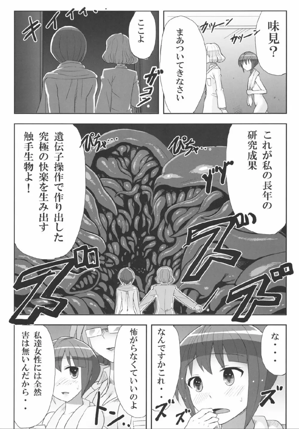 快楽触手ラボラトリー Page.16