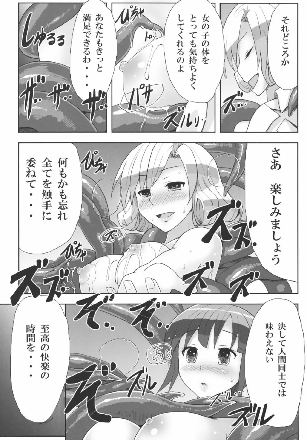 快楽触手ラボラトリー Page.17