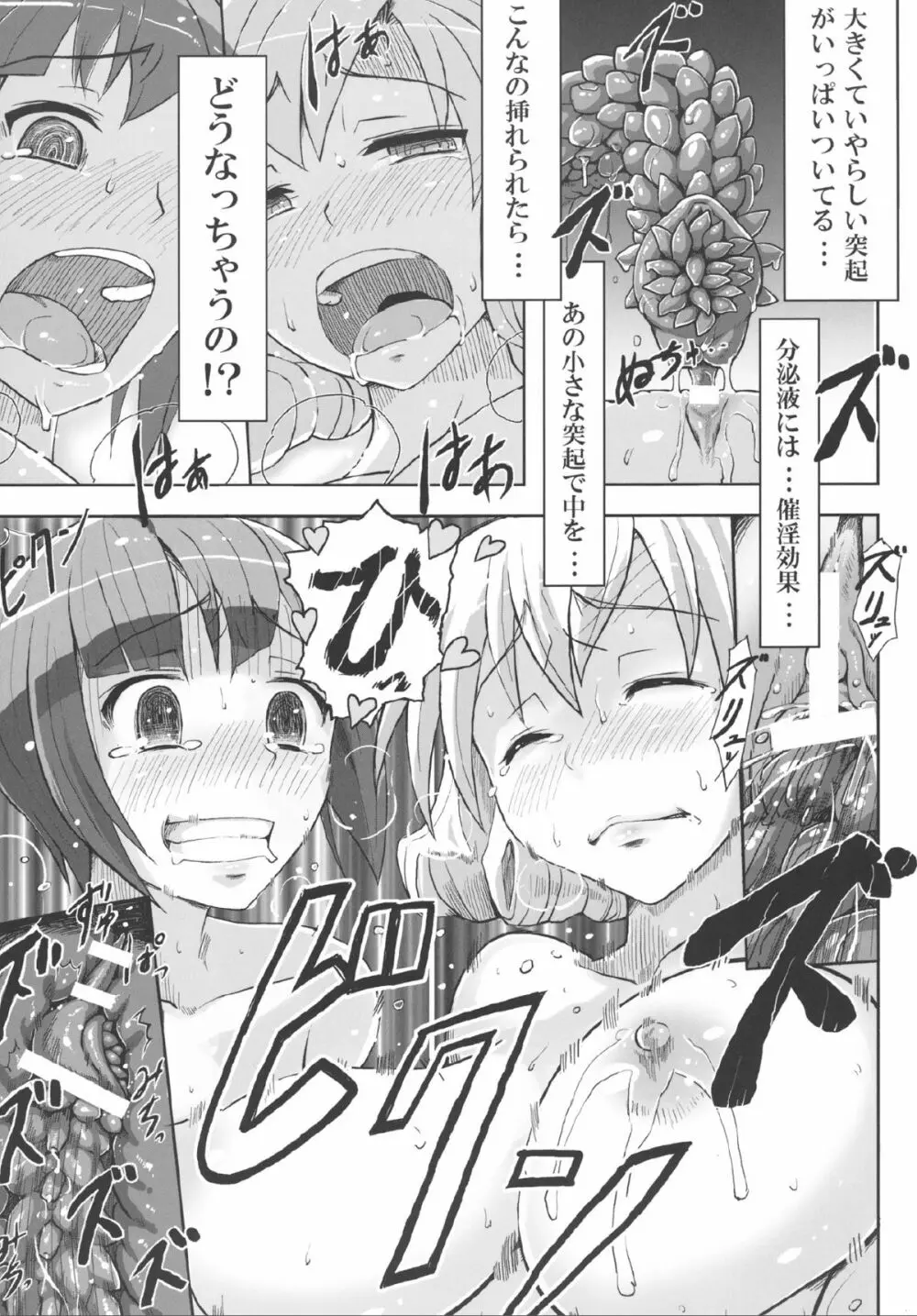 快楽触手ラボラトリー Page.20