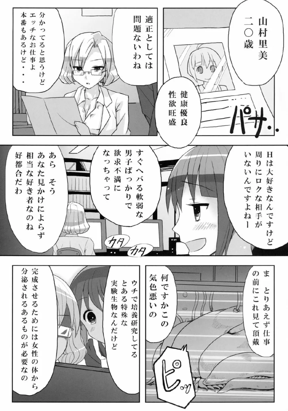 快楽触手ラボラトリー Page.3