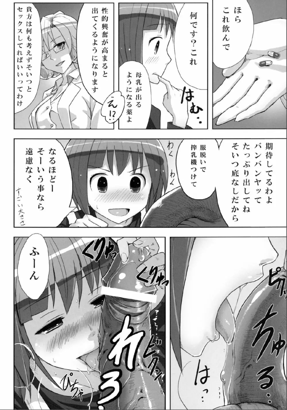 快楽触手ラボラトリー Page.5