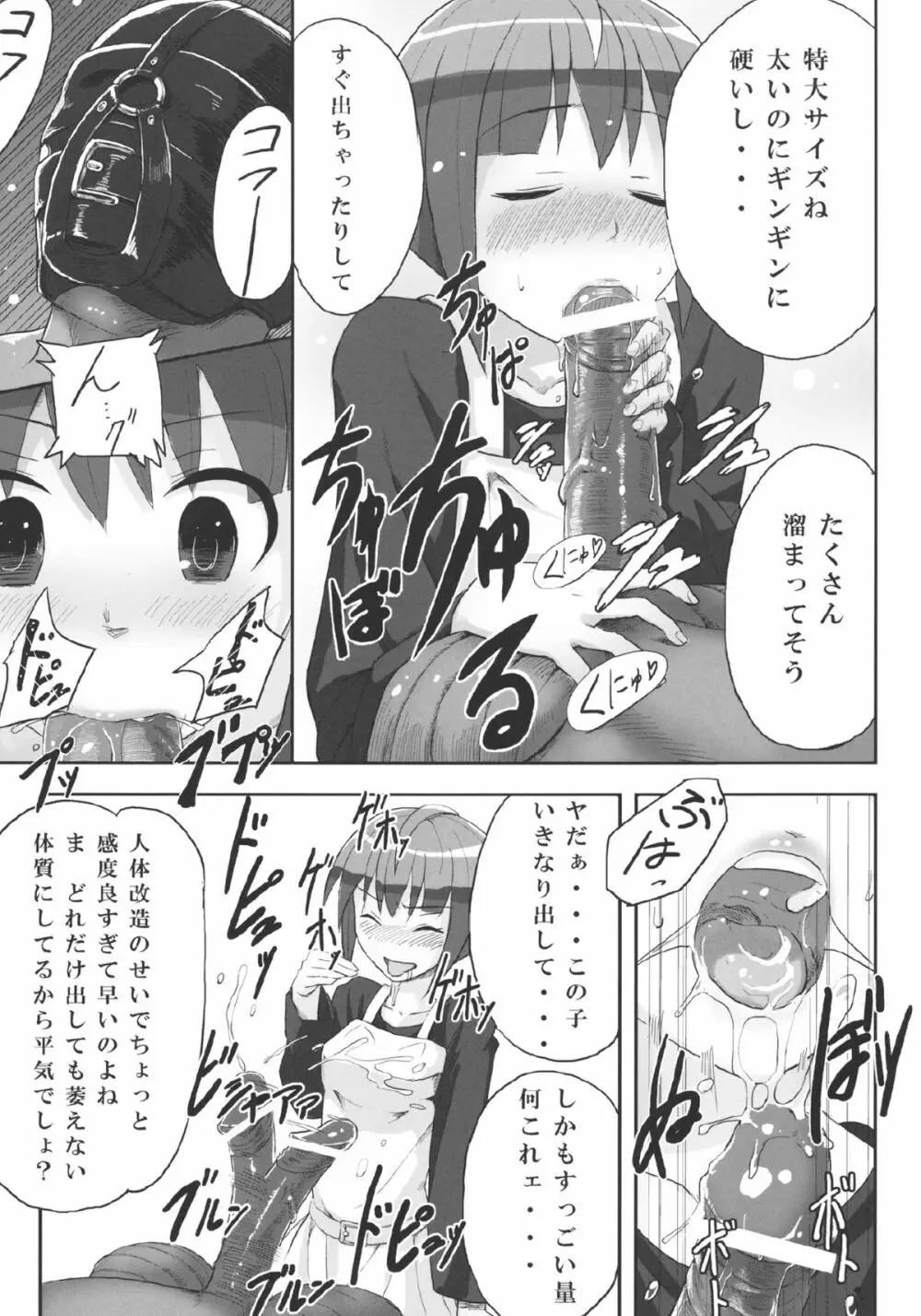 快楽触手ラボラトリー Page.6