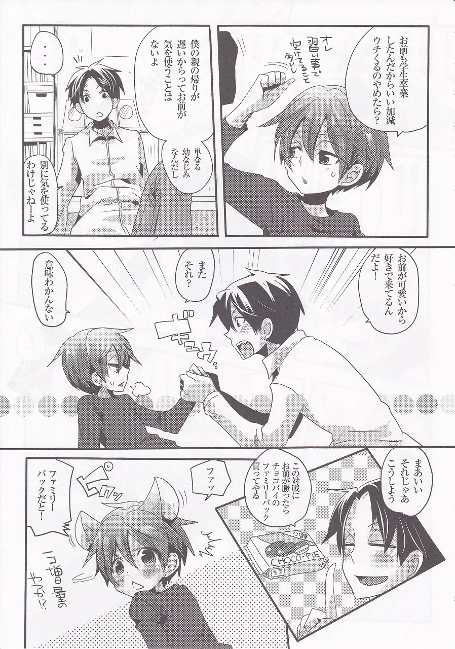 ウセロゲスヤロハッタオス！！ Page.5