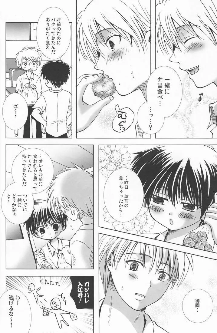 溺愛パレス Page.19