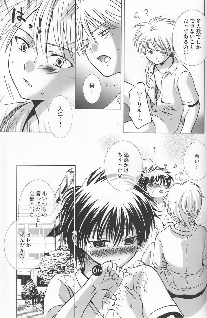 溺愛パレス Page.30