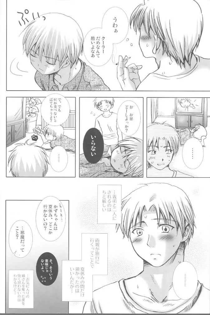 陽炎の夢 Page.5