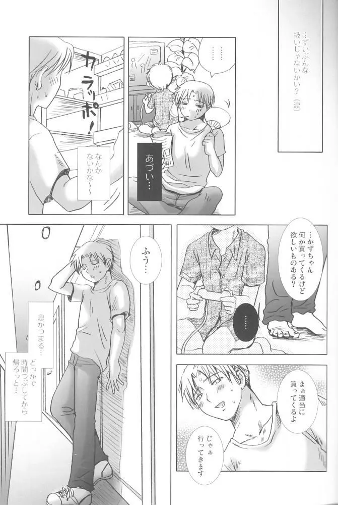 陽炎の夢 Page.6