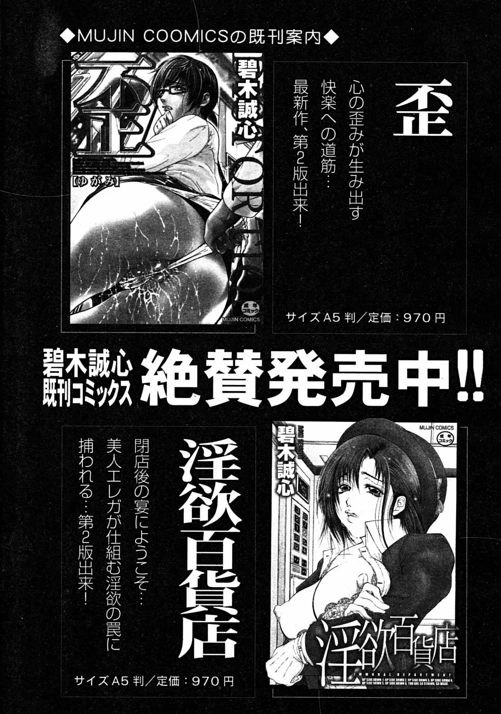 COMIC MUJIN 2008年7月号 Page.621