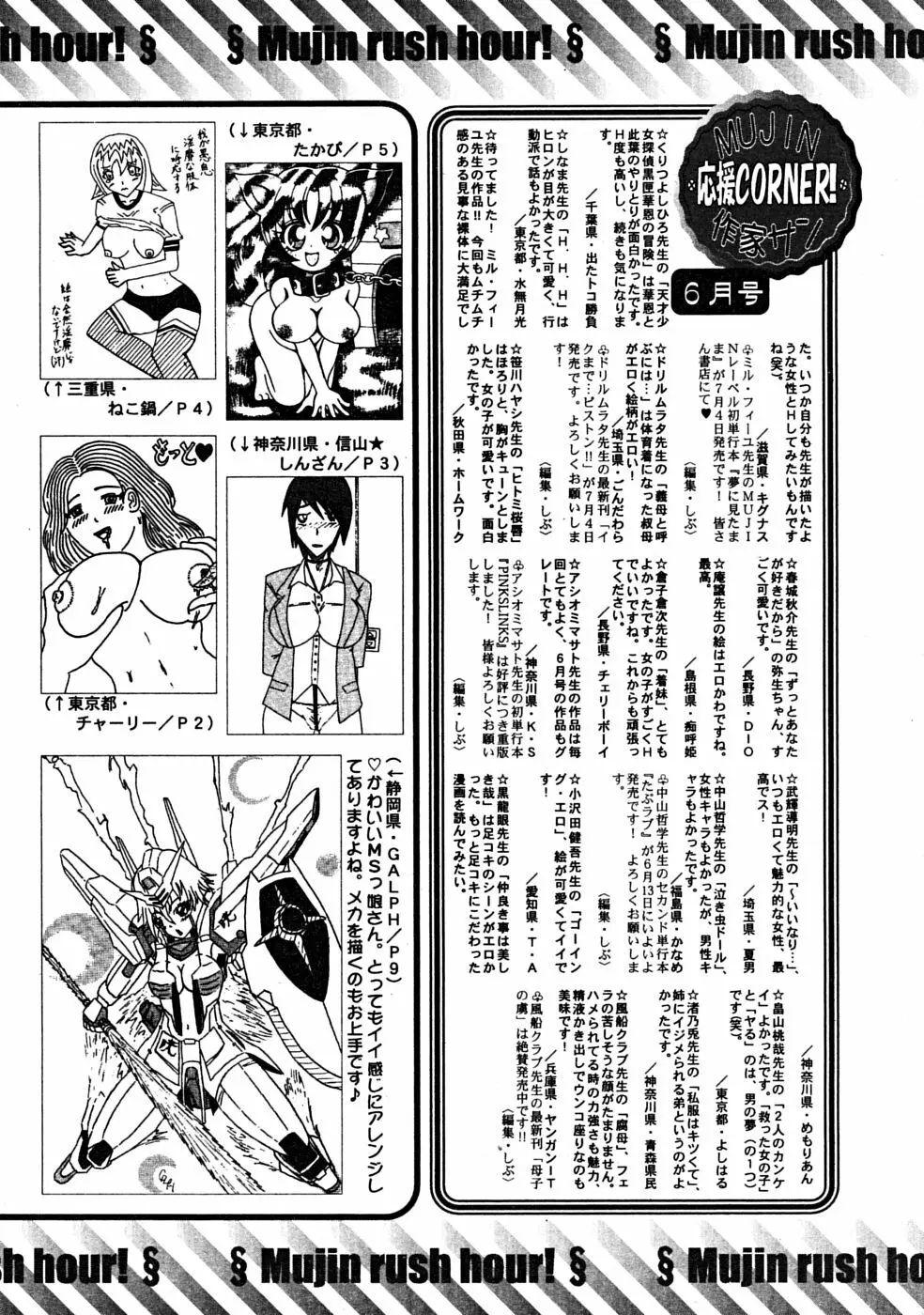 COMIC MUJIN 2008年7月号 Page.704