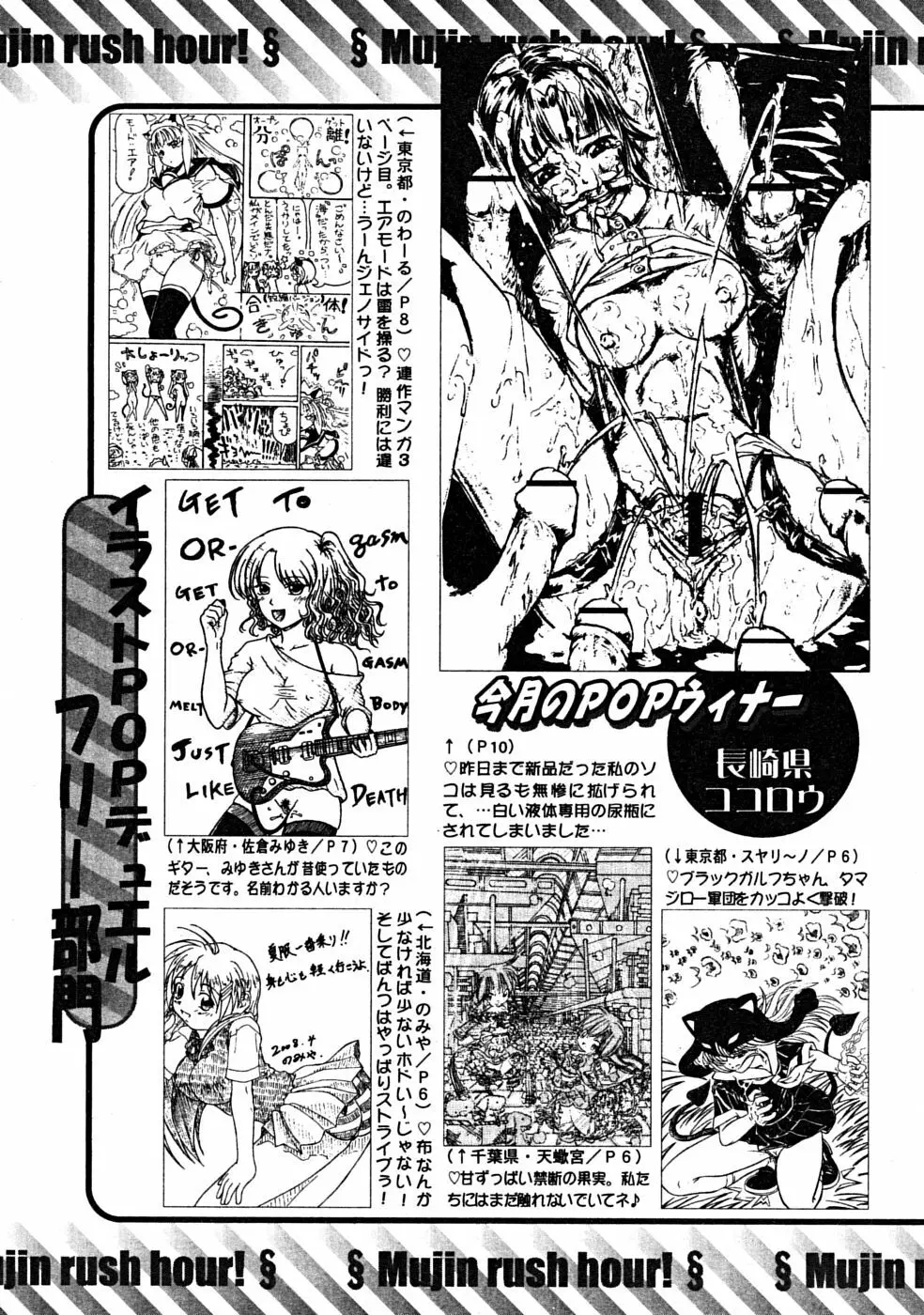 COMIC MUJIN 2008年7月号 Page.705