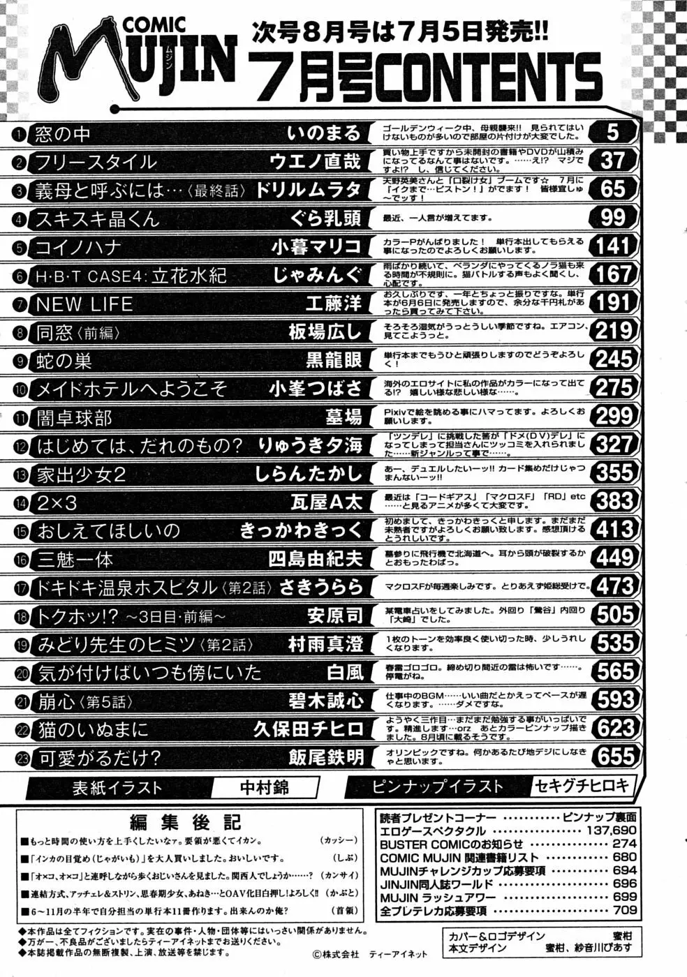 COMIC MUJIN 2008年7月号 Page.712