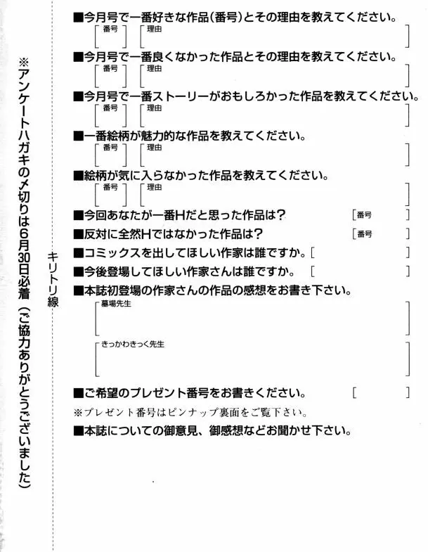 COMIC MUJIN 2008年7月号 Page.714