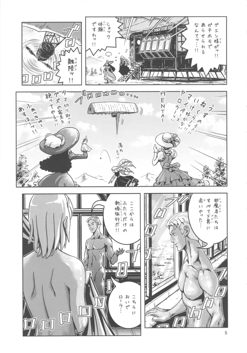 ガチロラン Page.4