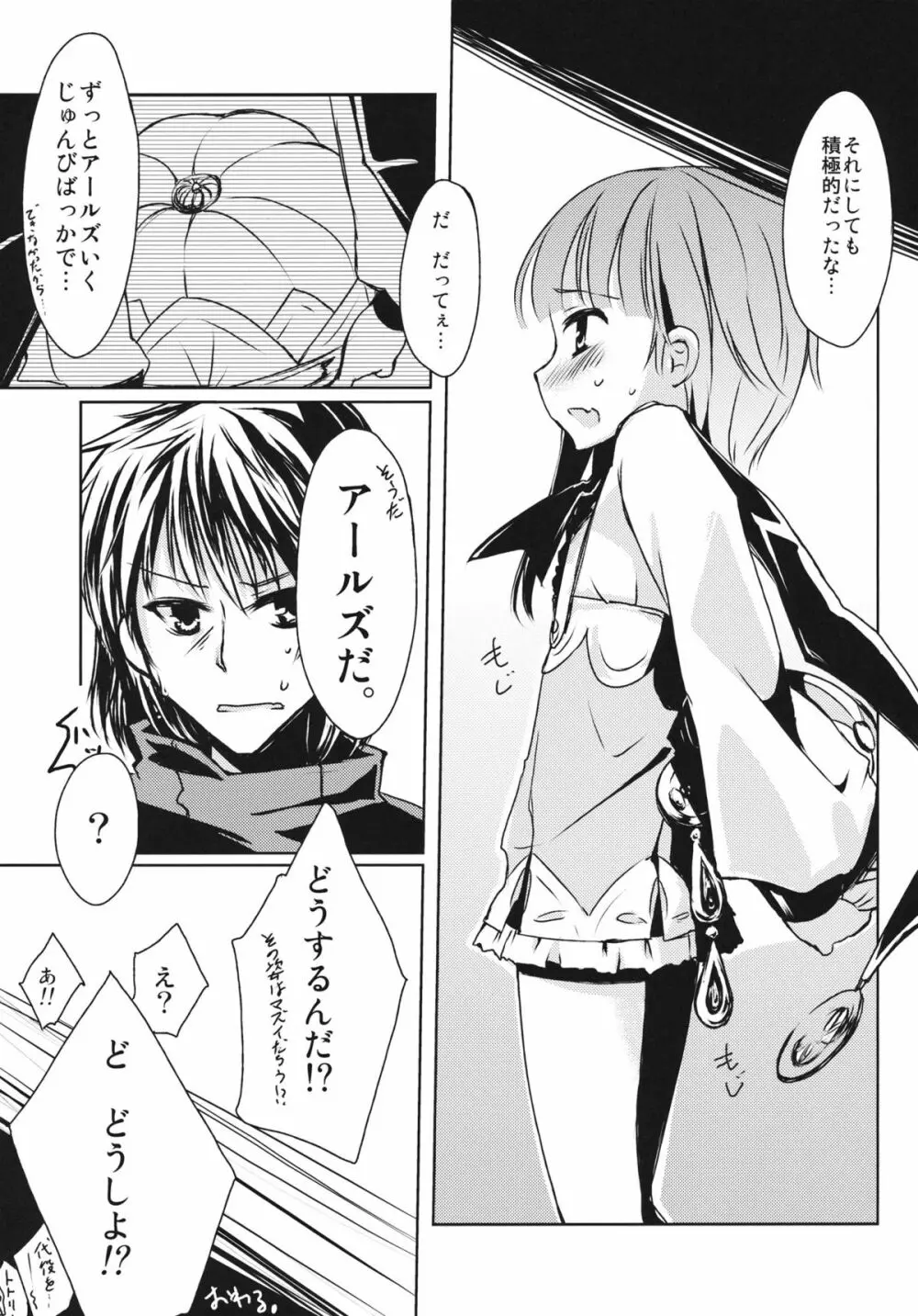 ロロナちっちゃくなっちゃった！ Page.19