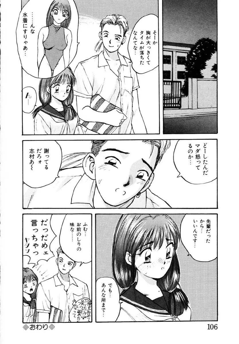 ブルマー熱中症 Page.107