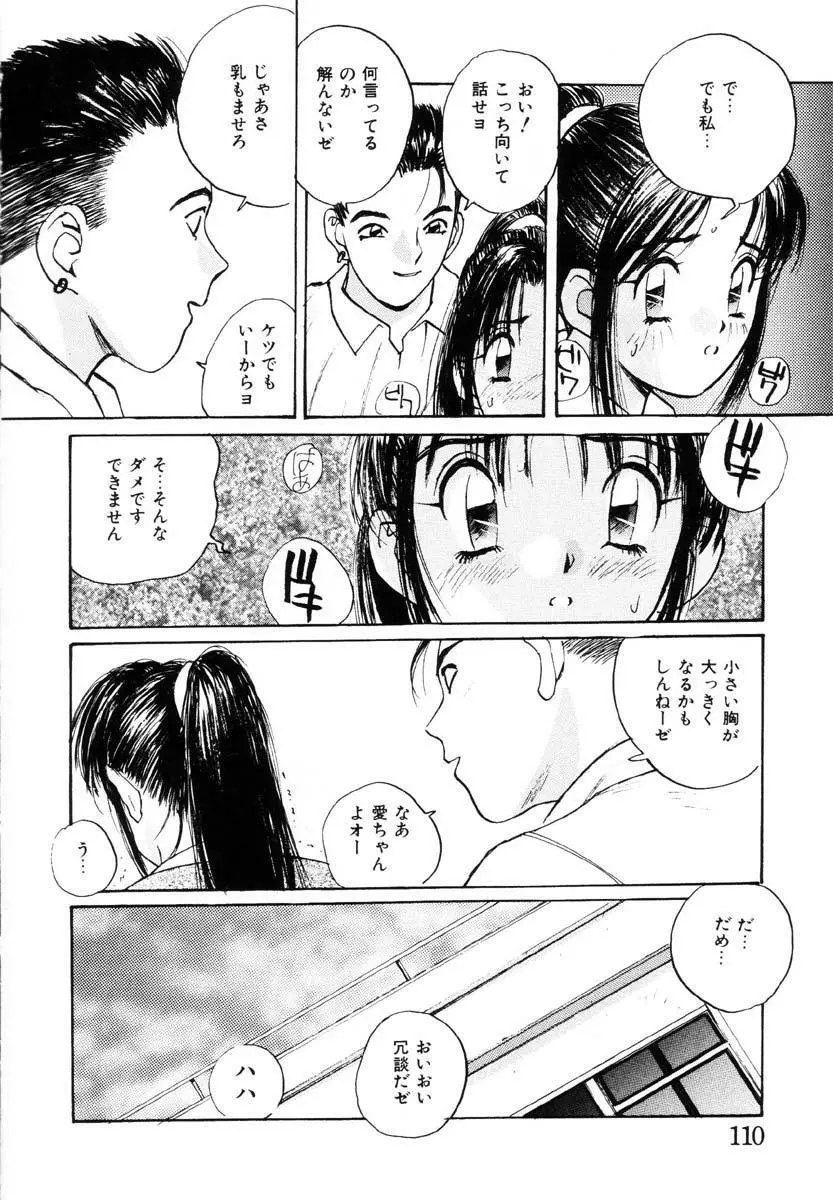 ブルマー熱中症 Page.111