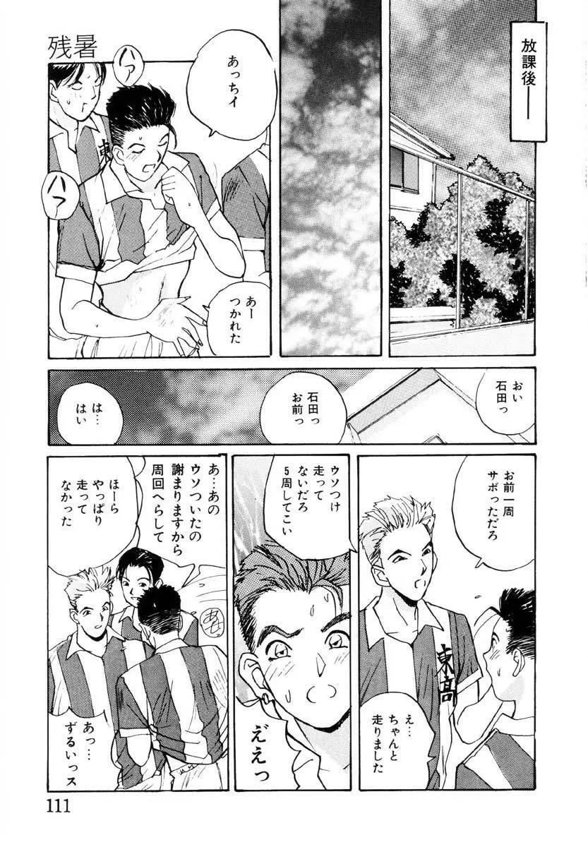 ブルマー熱中症 Page.112