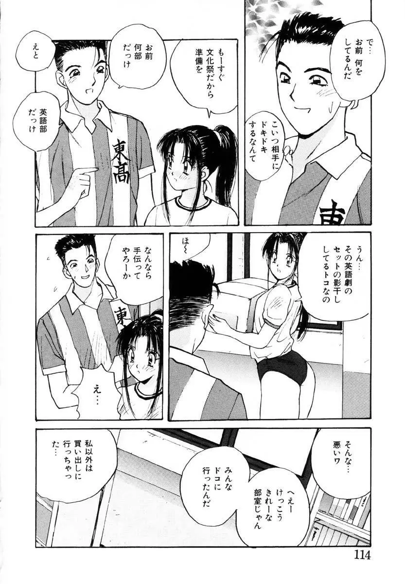 ブルマー熱中症 Page.115