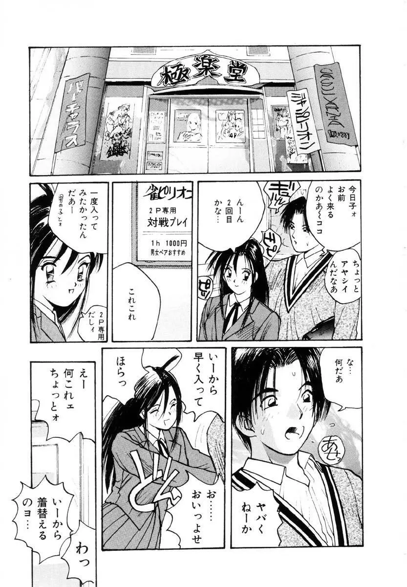 ブルマー熱中症 Page.134