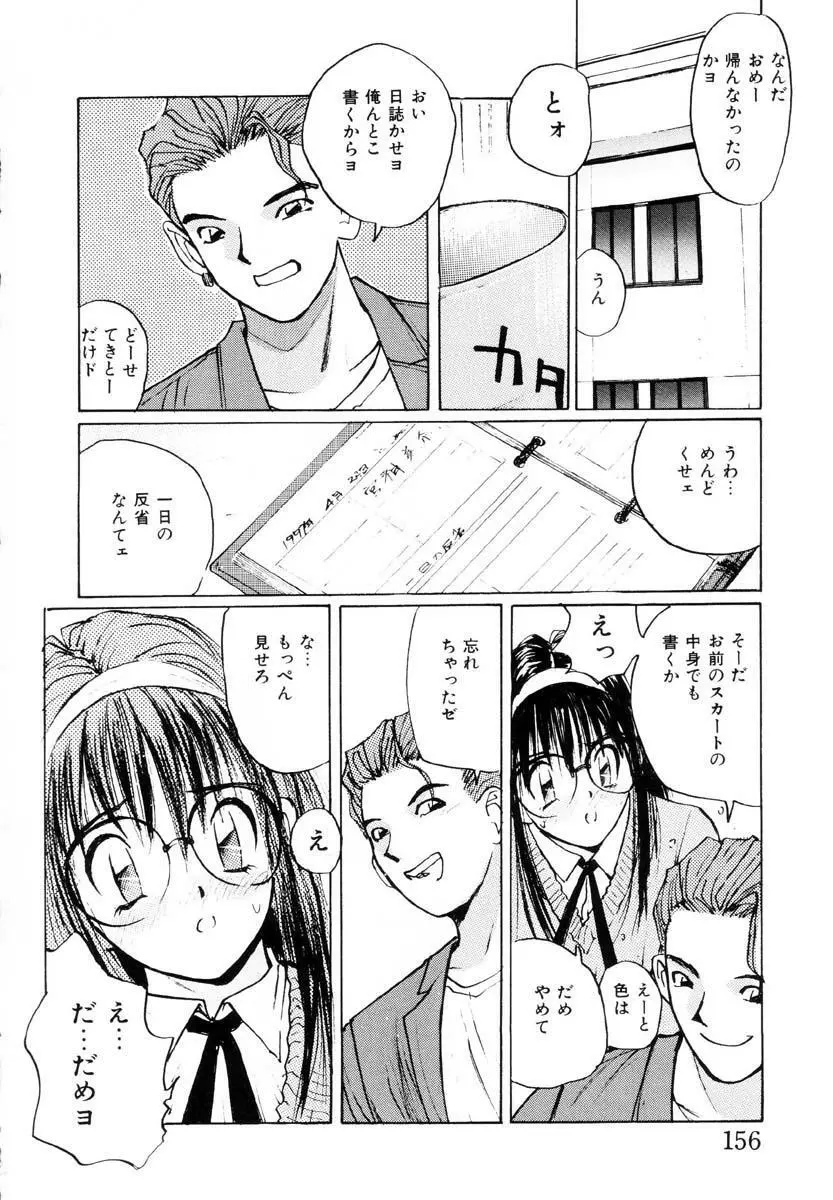 ブルマー熱中症 Page.157