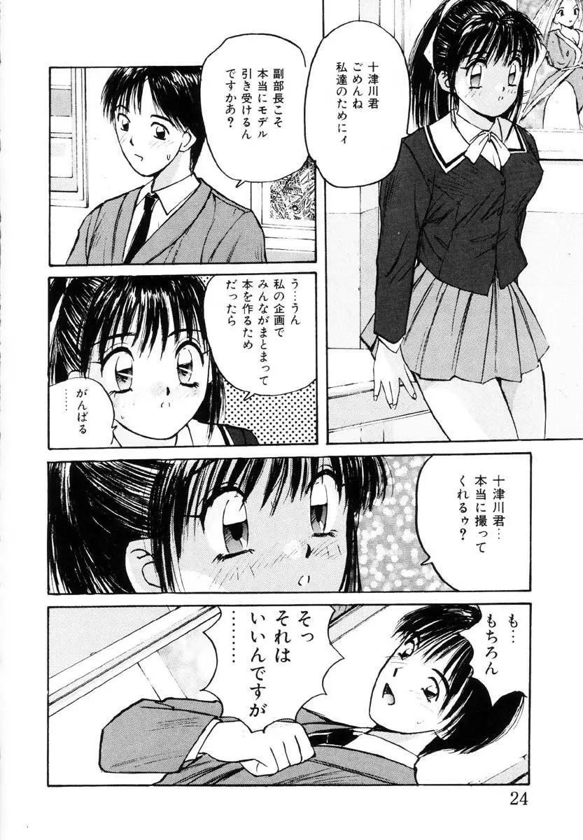 ブルマー熱中症 Page.25