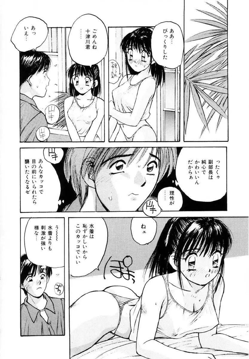 ブルマー熱中症 Page.31