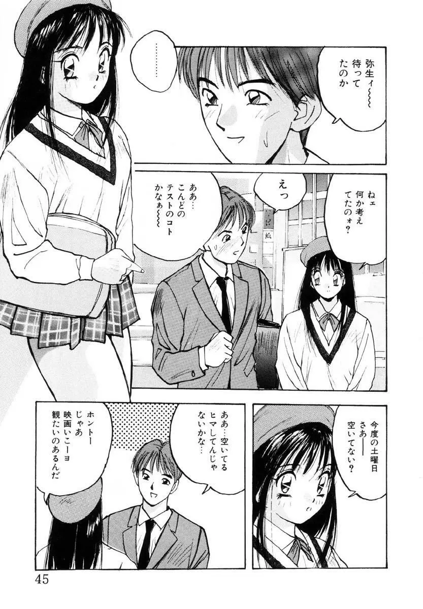 ブルマー熱中症 Page.46