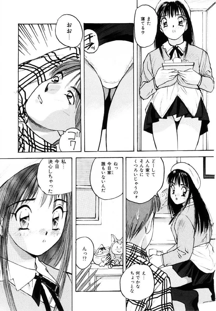 ブルマー熱中症 Page.50