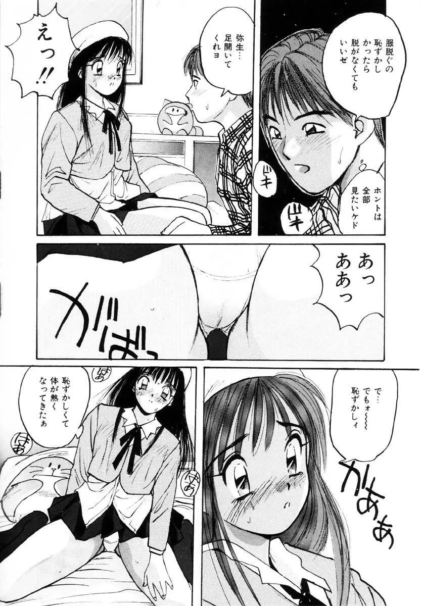 ブルマー熱中症 Page.53