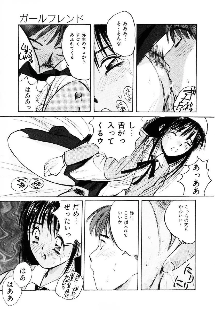 ブルマー熱中症 Page.56