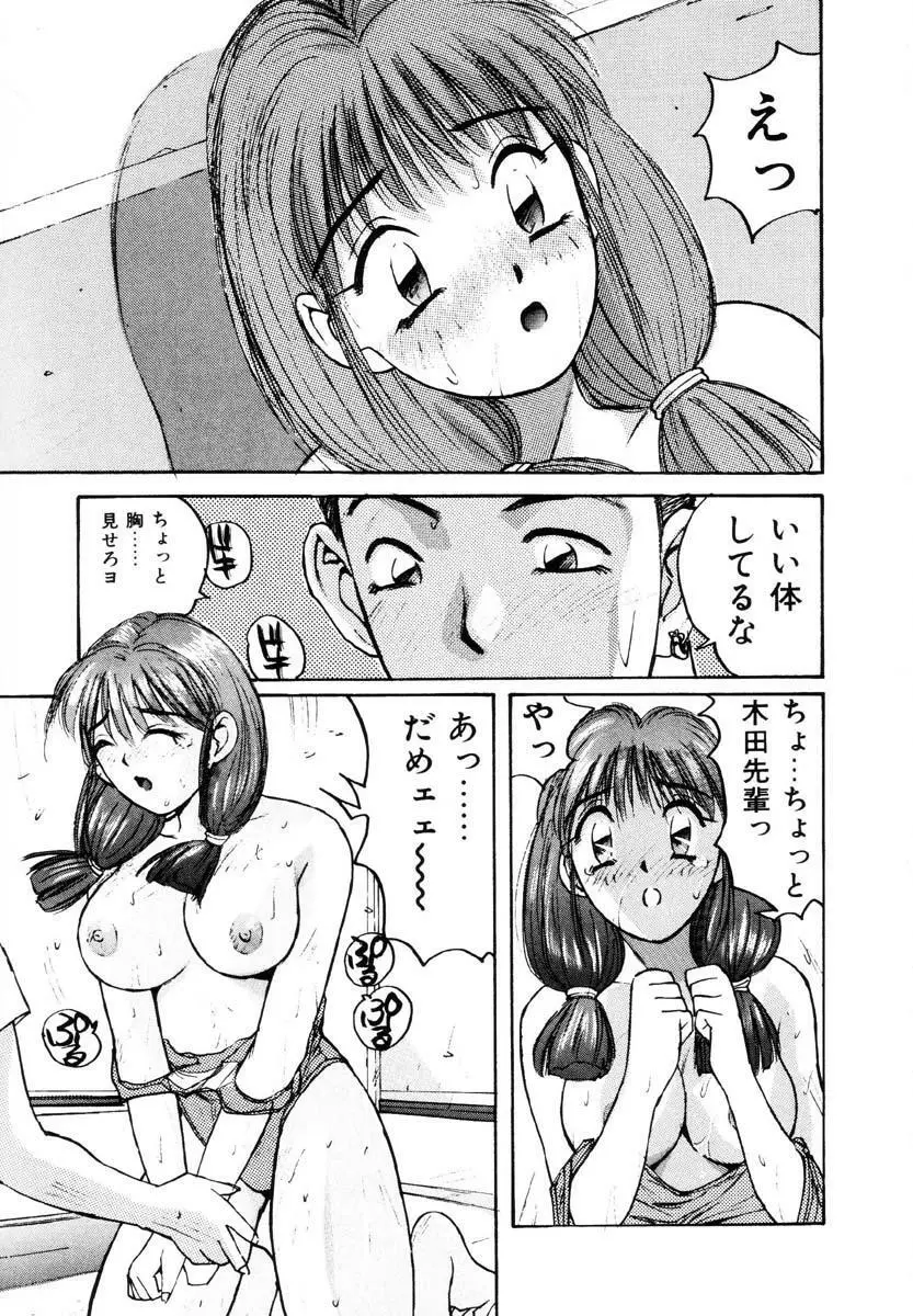 ブルマー熱中症 Page.96