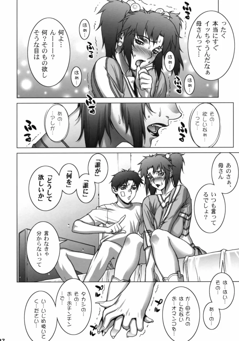 コスプレしちゃえ!! Page.32