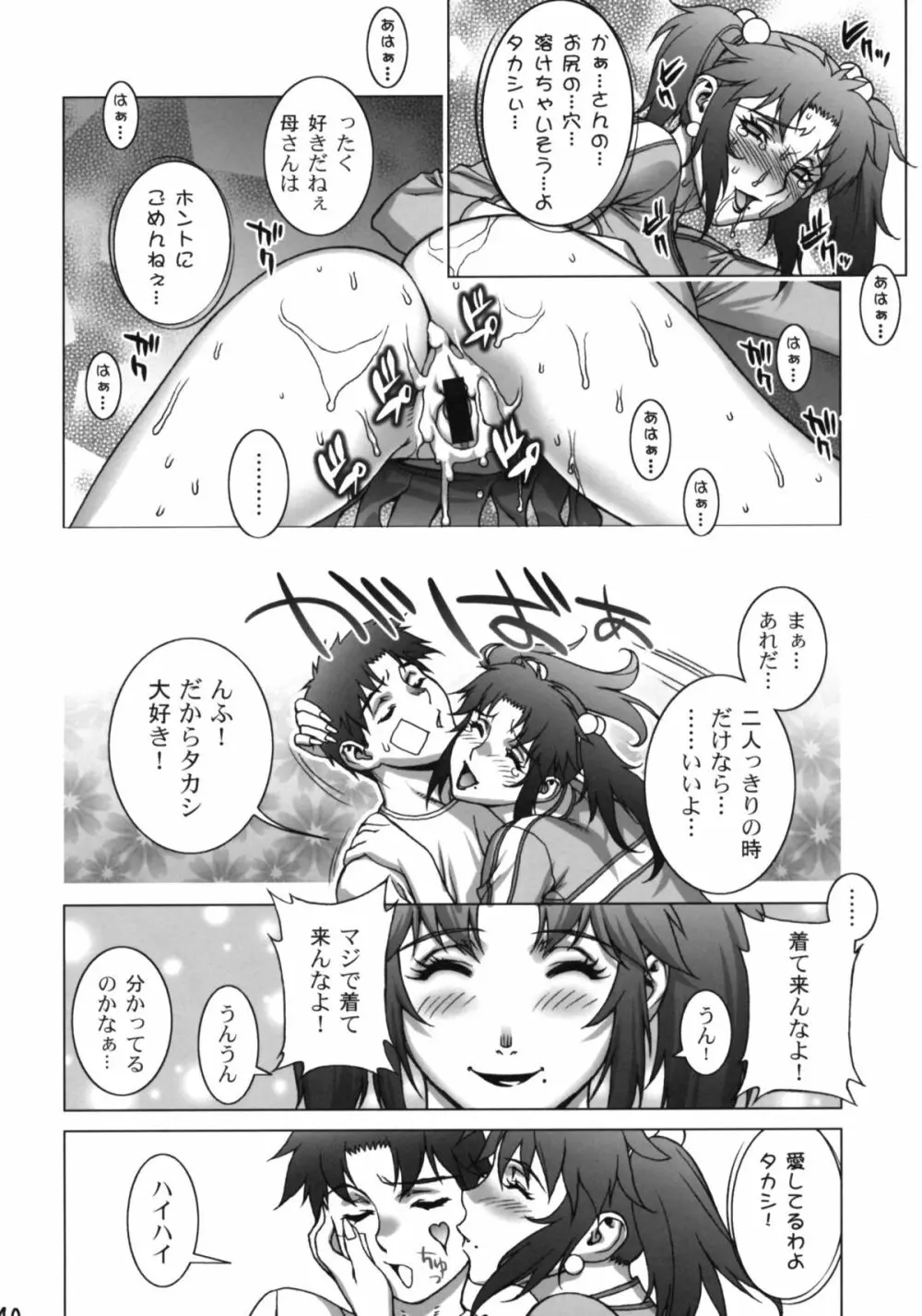 コスプレしちゃえ!! Page.40