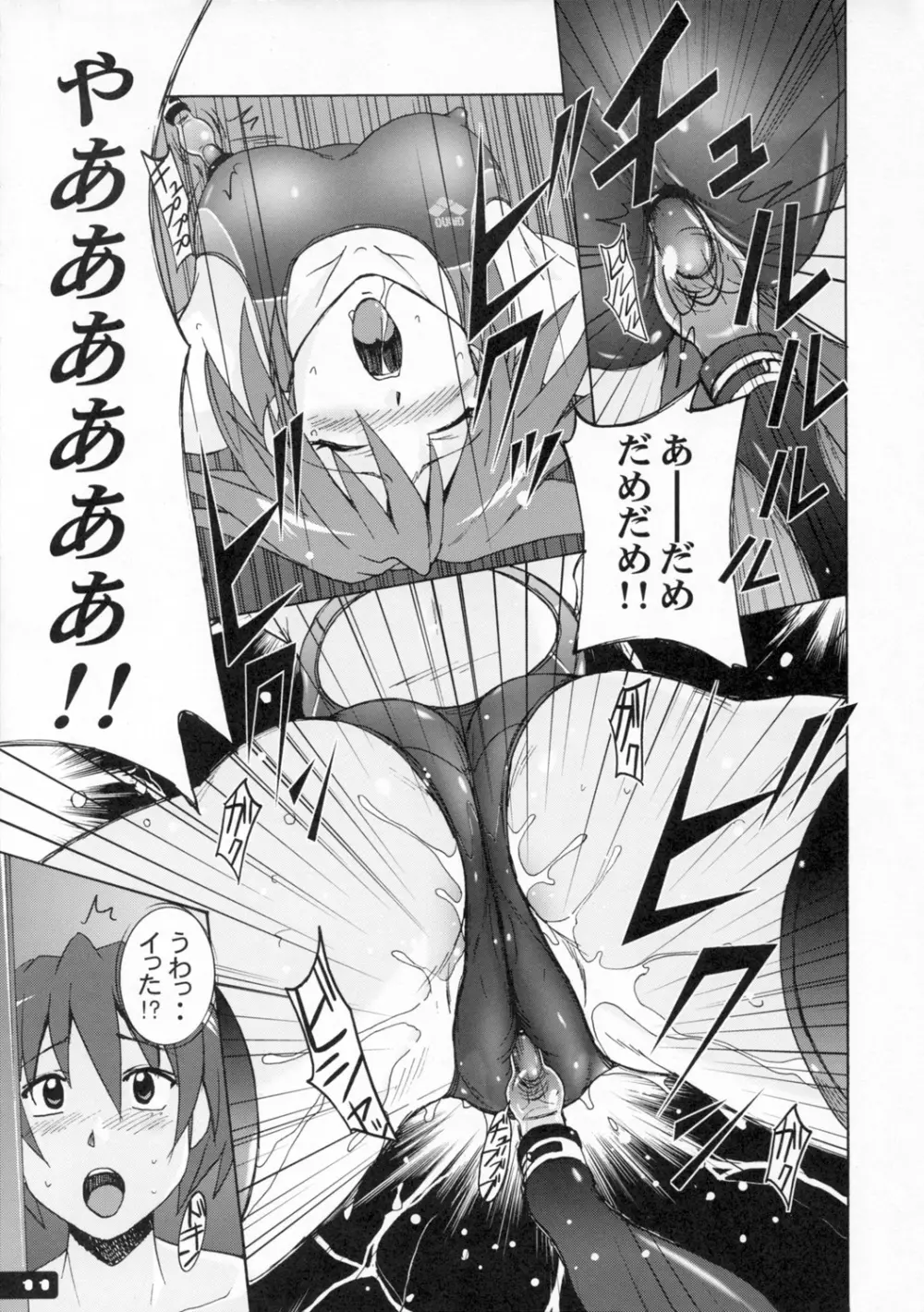 ぴたぴた競泳水着2 Page.10