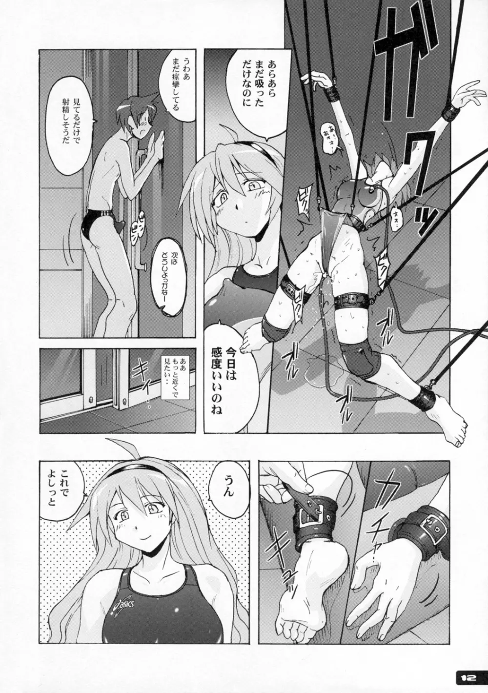 ぴたぴた競泳水着2 Page.11