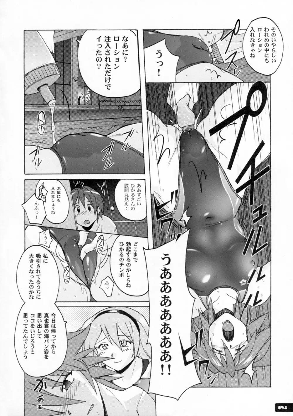 ぴたぴた競泳水着2 Page.13