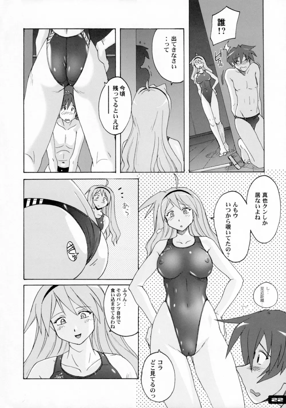 ぴたぴた競泳水着2 Page.21