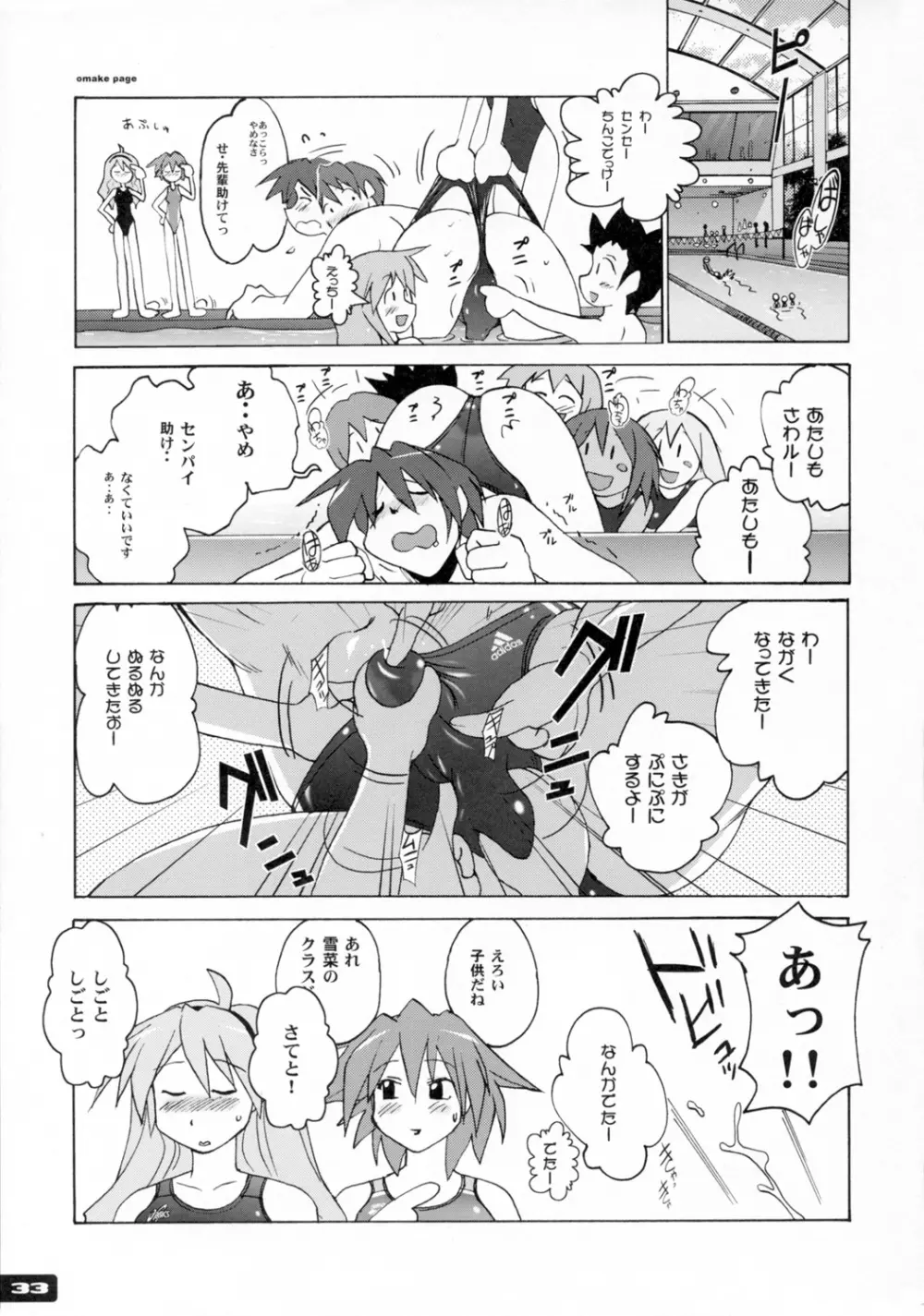 ぴたぴた競泳水着2 Page.32