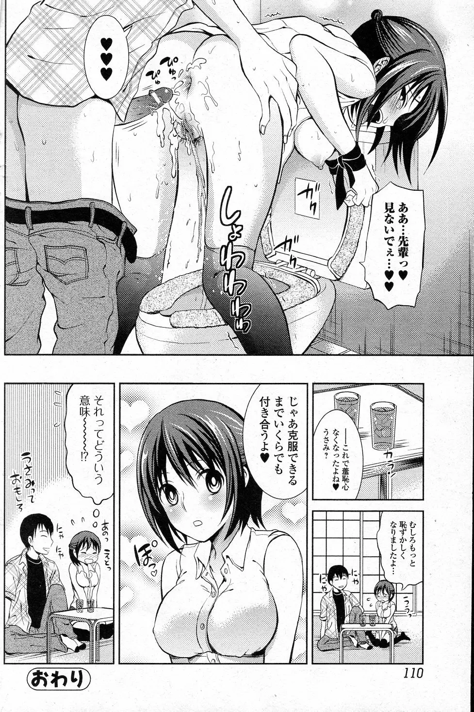 音姫語り Page.16