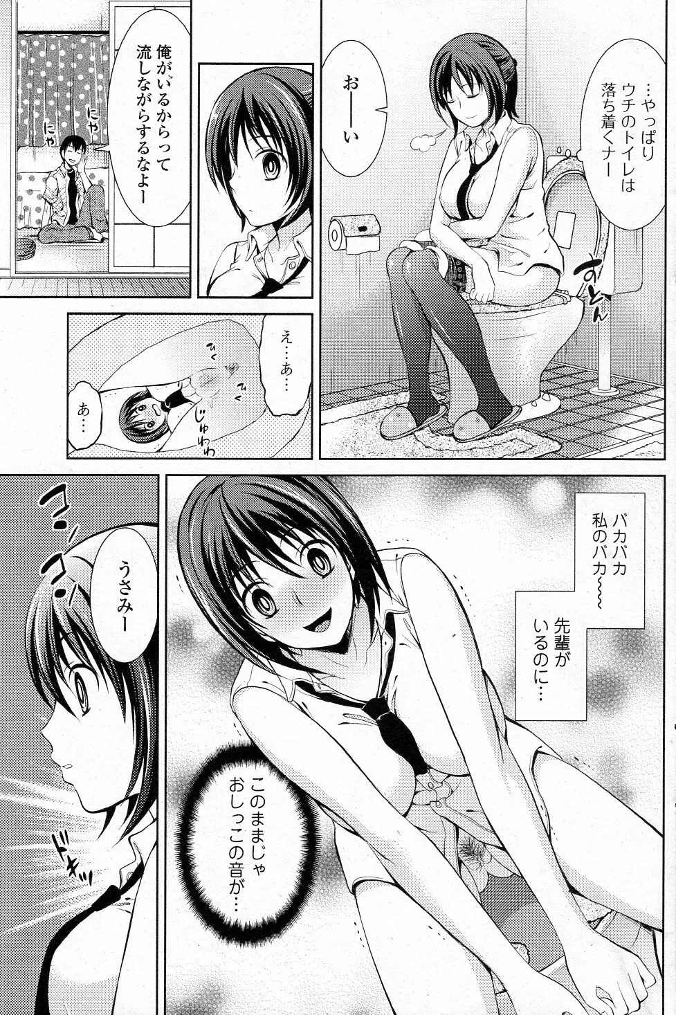 音姫語り Page.5
