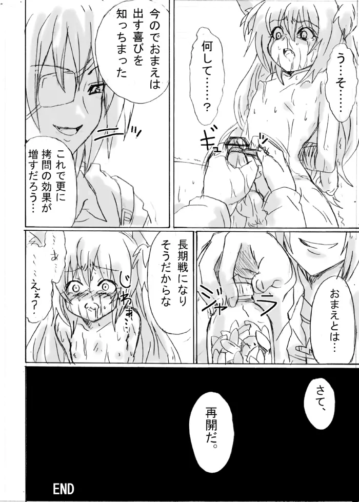脱走ケモミミ王子の悲劇 Page.26