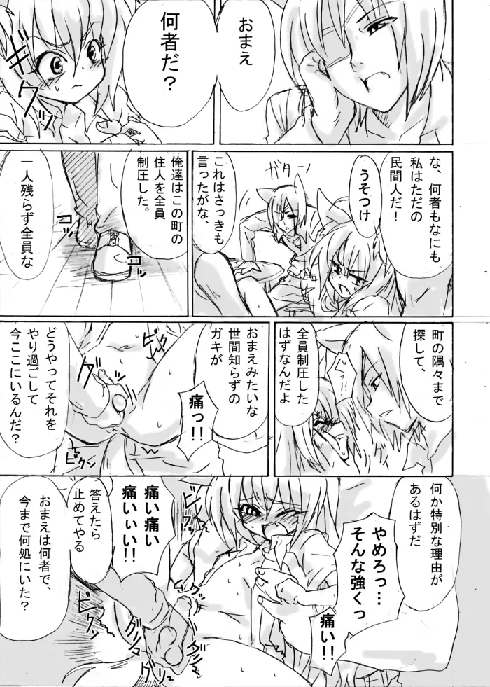 脱走ケモミミ王子の悲劇 Page.9