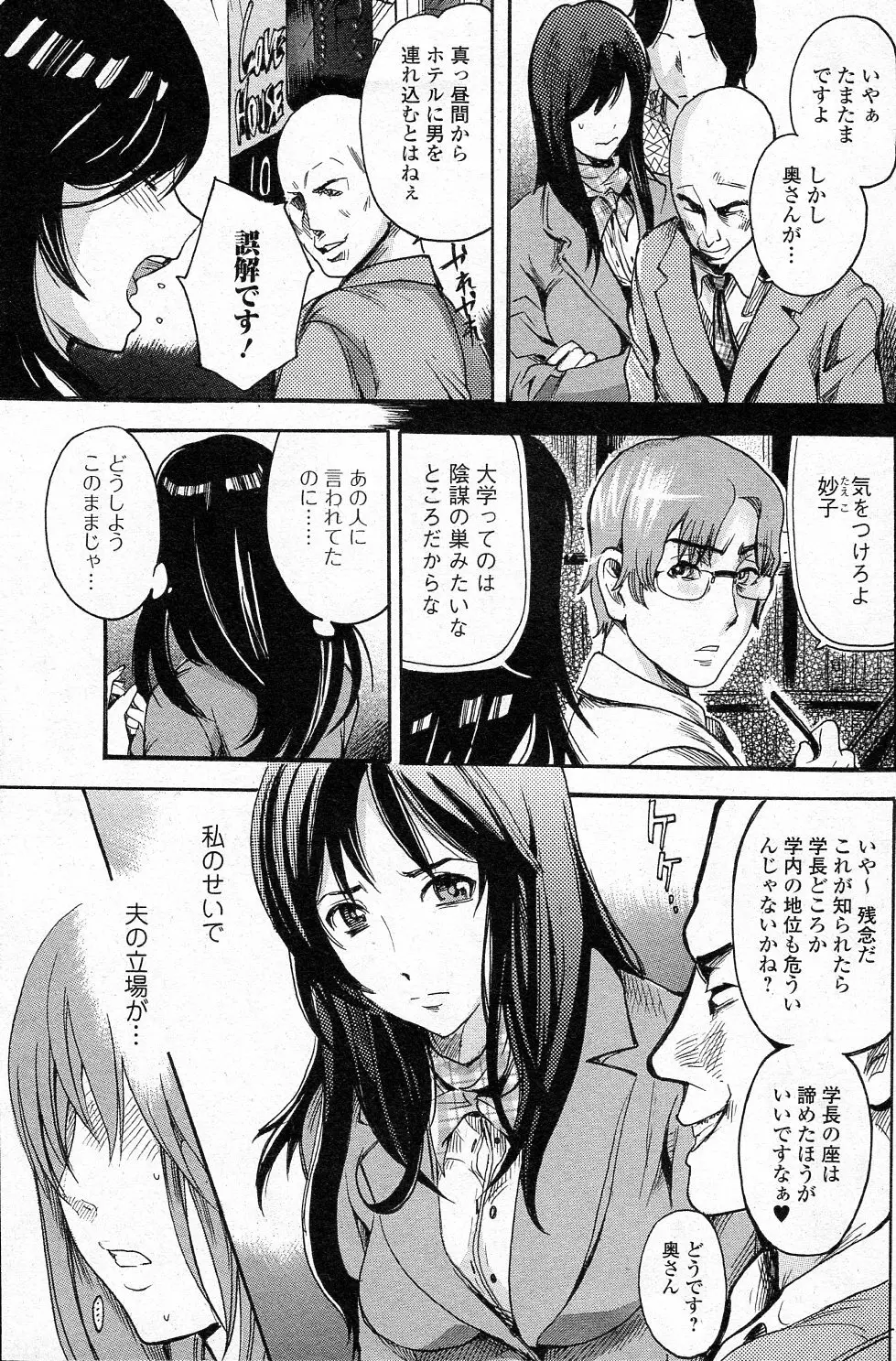 姦計 -カンケイ- Page.3