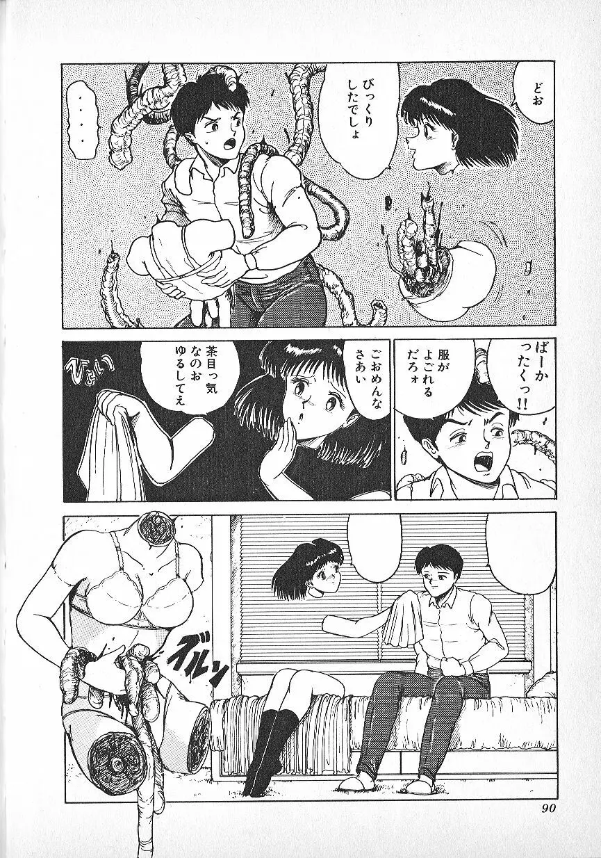 ジグソー・ガール Page.4